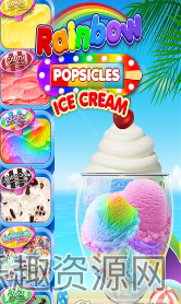 收集彩虹冰淇淋截图
