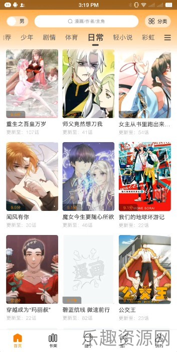 漫画星app截图