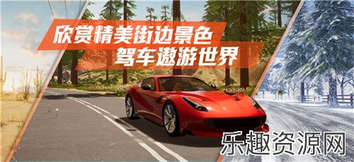 真实公路汽车2手机版下载_真实公路汽车2下载中文版