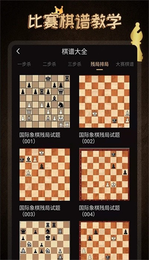 国际象棋学堂游戏下载_国际象棋学堂游戏手机版