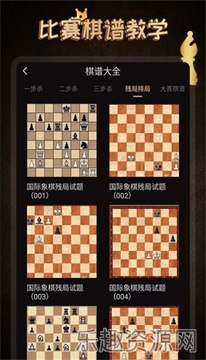 国际象棋学堂截图