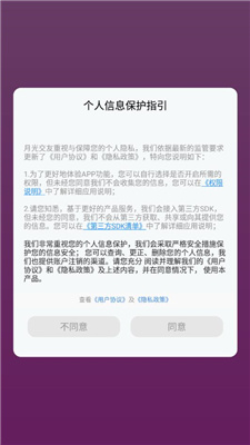 月光交友APP下载_月光交友APP手机版下载