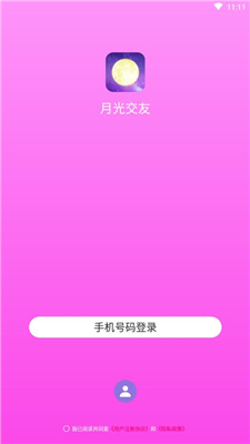 月光交友APP下载_月光交友APP手机版下载