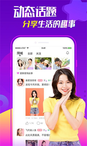 爱聊婚恋APP下载_爱聊婚恋APP安卓版下载