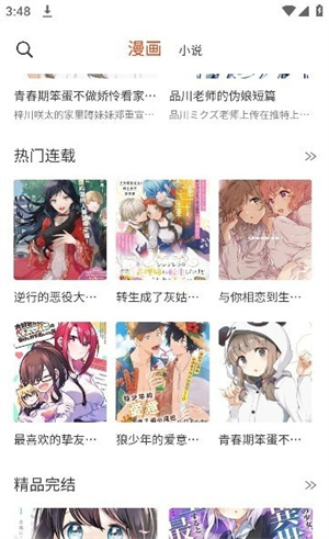 摸鱼漫画APP下载_摸鱼漫画APP免费版下载