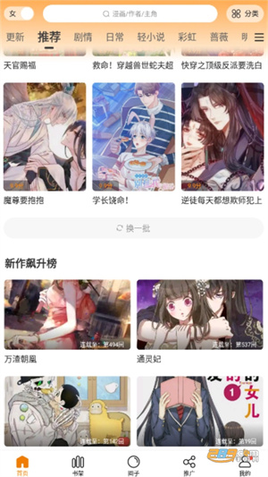 满天星漫画APP下载_满天星漫画APP安卓版下载