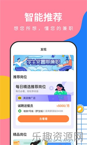 淘米乐兼职截图