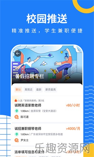 淘米乐兼职截图