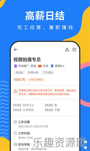 淘米乐兼职截图