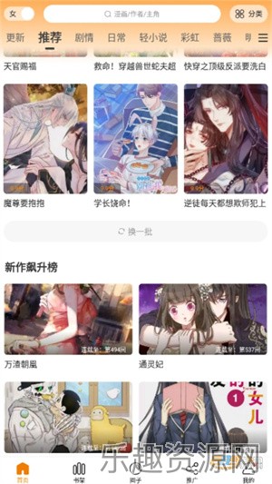 满天星漫画截图