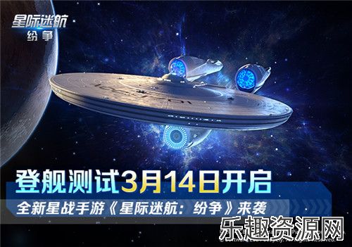 《星际迷航：纷争》登舰测试开启！舰队的命运 由你掌握