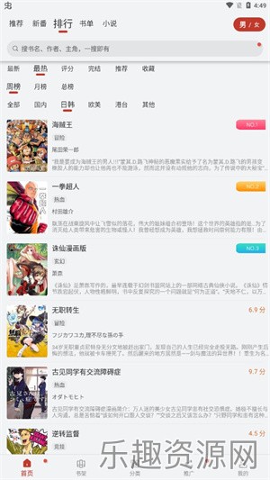 追漫大师漫画截图