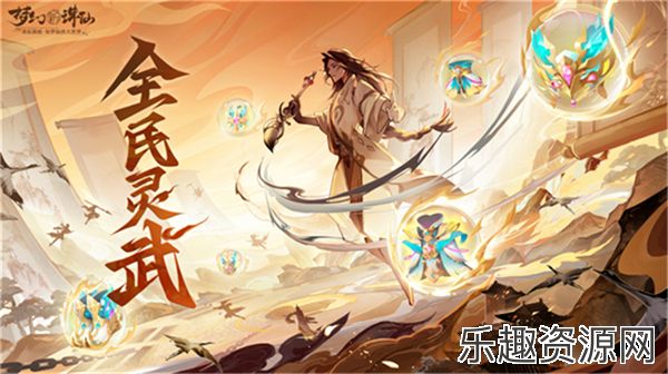 《梦幻新诛仙》洛阳限定时装冠绝神州 全新69服同庆花朝