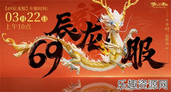 《梦幻新诛仙》洛阳限定时装冠绝神州 全新69服同庆花朝