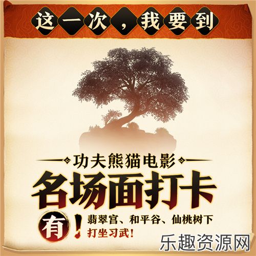 正式定档！ 《剑网3》携手首位国际联动伙伴功夫熊猫