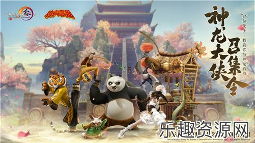 正式定档！ 《剑网3》携手首位国际联动伙伴功夫熊猫