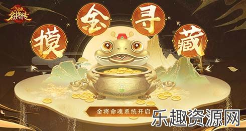 《三国杀名将传》子上突破，命魂系统开启