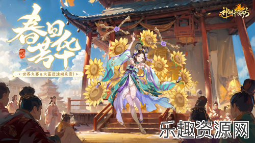 《神州千食舫》「春日芳华」版本3月29日正式上线！