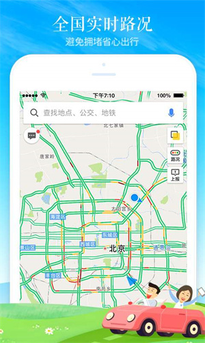 高德地图app下载-高德地图app下载最新版本