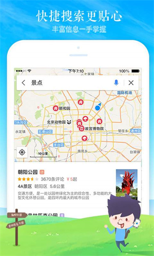 高德地图app下载-高德地图app下载最新版本