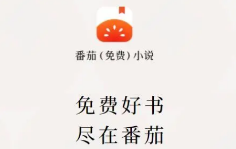 番茄小说如何分享链接-番茄小说分享链接教程