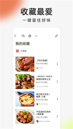 下厨房app官方下载-下厨房app下载官网最新版