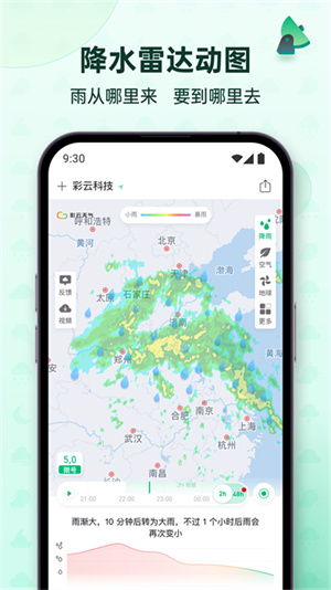 彩云天气app下载-彩云天气app最新版下载v6.18.0