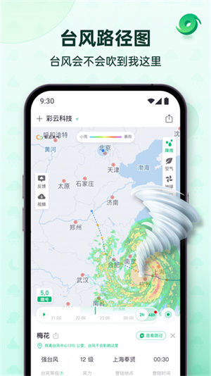 彩云天气app下载-彩云天气app最新版下载v6.18.0