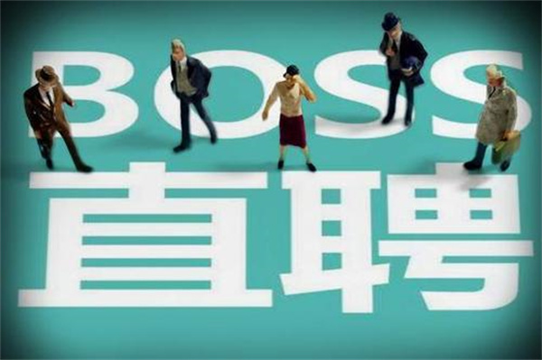 boss直聘地址定位怎么改-boss直聘地址定位修改教程