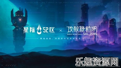 赤潮宇宙战争预警！《星际52区》4月24日全平台公测