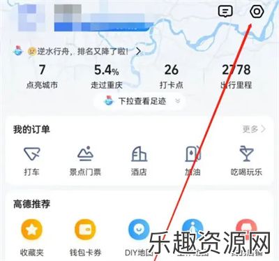 高德地图探路模式怎么关闭-高德地图关闭探路模式教程