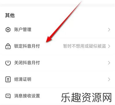 抖音月付功能怎么锁定-抖音月付功能锁定教程