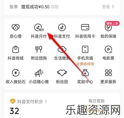 抖音月付功能怎么锁定-抖音月付功能锁定教程