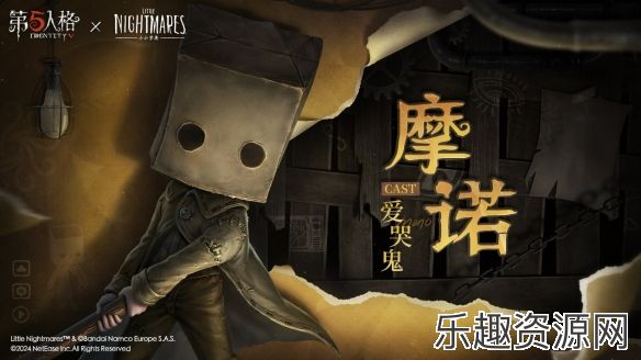 于梦魇潜行！《第五人格》×《小小梦魇》联动即将开启！