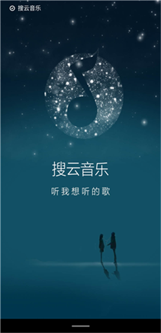  搜云音乐永久免费版app下载-搜云音乐手机永久免费版v2.87