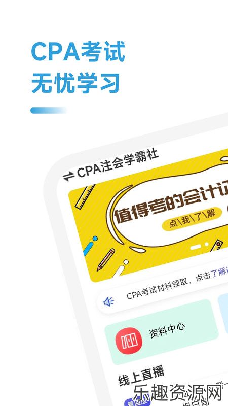 CPA注会学霸社软件下载官方版-CPA注会学霸社安卓版v2.0.20