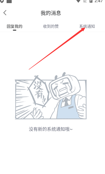 哔哩哔哩漫画系统通知在哪里-哔哩哔哩漫画系统通知查看教程