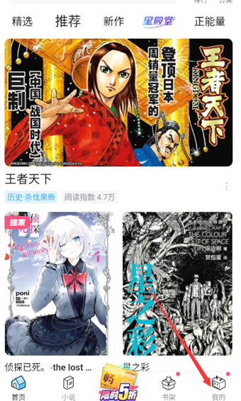 哔哩哔哩漫画系统通知在哪里-哔哩哔哩漫画系统通知查看教程