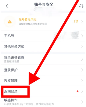 网易云音乐怎么查看近期登录-网易云音乐近期登录查看教程