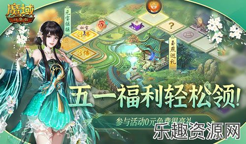 五一福利轻松领！魔域口袋版这些假期礼包不要错过！