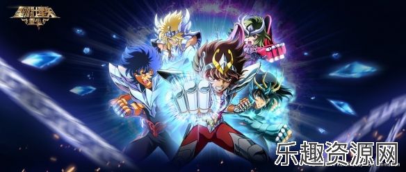 《圣斗士星矢：重生》八周年庆典帷幕即将拉开惊喜彩蛋等你揭晓