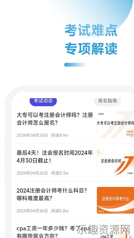 CPA注会学霸社截图