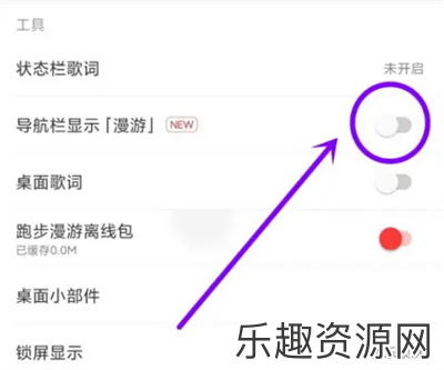 网易云音乐怎么关闭底部漫游-网易云音乐关闭底部漫游教程