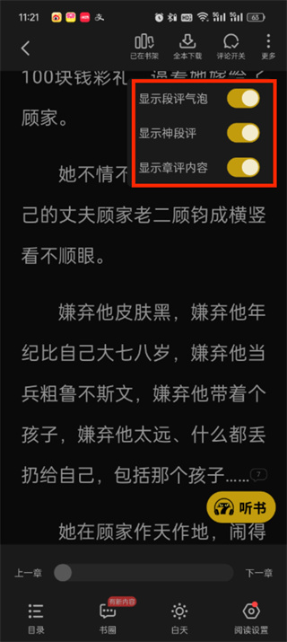 七猫小说评论怎么关闭-七猫小说评论关闭教程