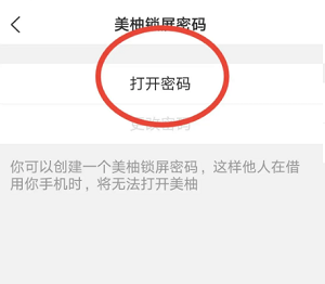 美柚锁屏密码怎么设置-美柚设置美柚锁屏密码