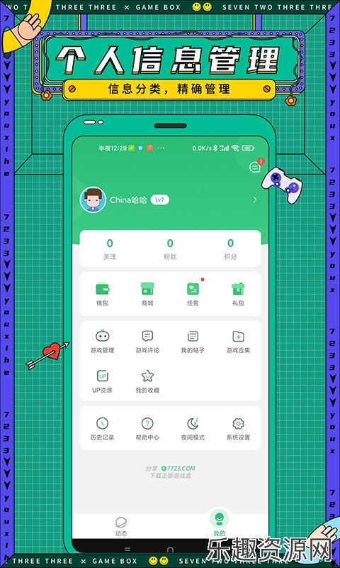 7723游戏盒2024app下载最新版-7723游戏盒2024安卓版下载v5.1.5