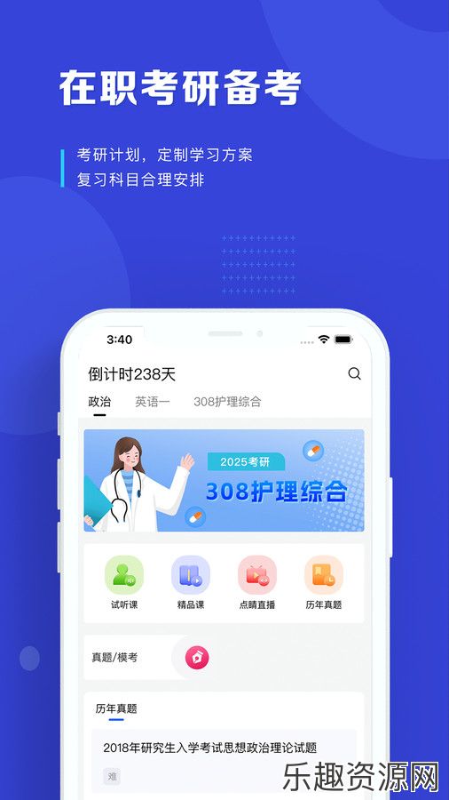 读研护理学软件下载官方版-读研护理学手机版v1.0.0