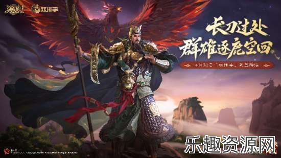 《三国杀十周年》首届双排季启动