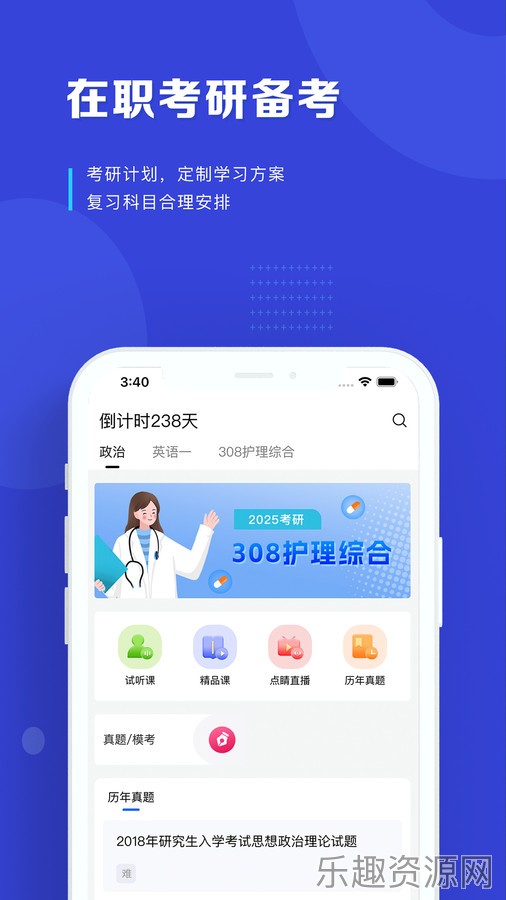 读研护理学截图