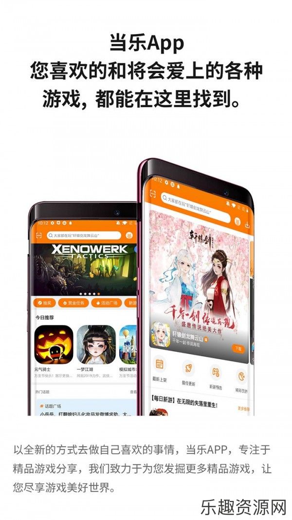 当乐游戏盒子app最新版下载-当乐游戏盒子安卓版v8.7.9